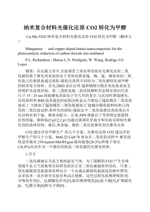 纳米复合材料光催化还原CO2转化为甲醇.docx