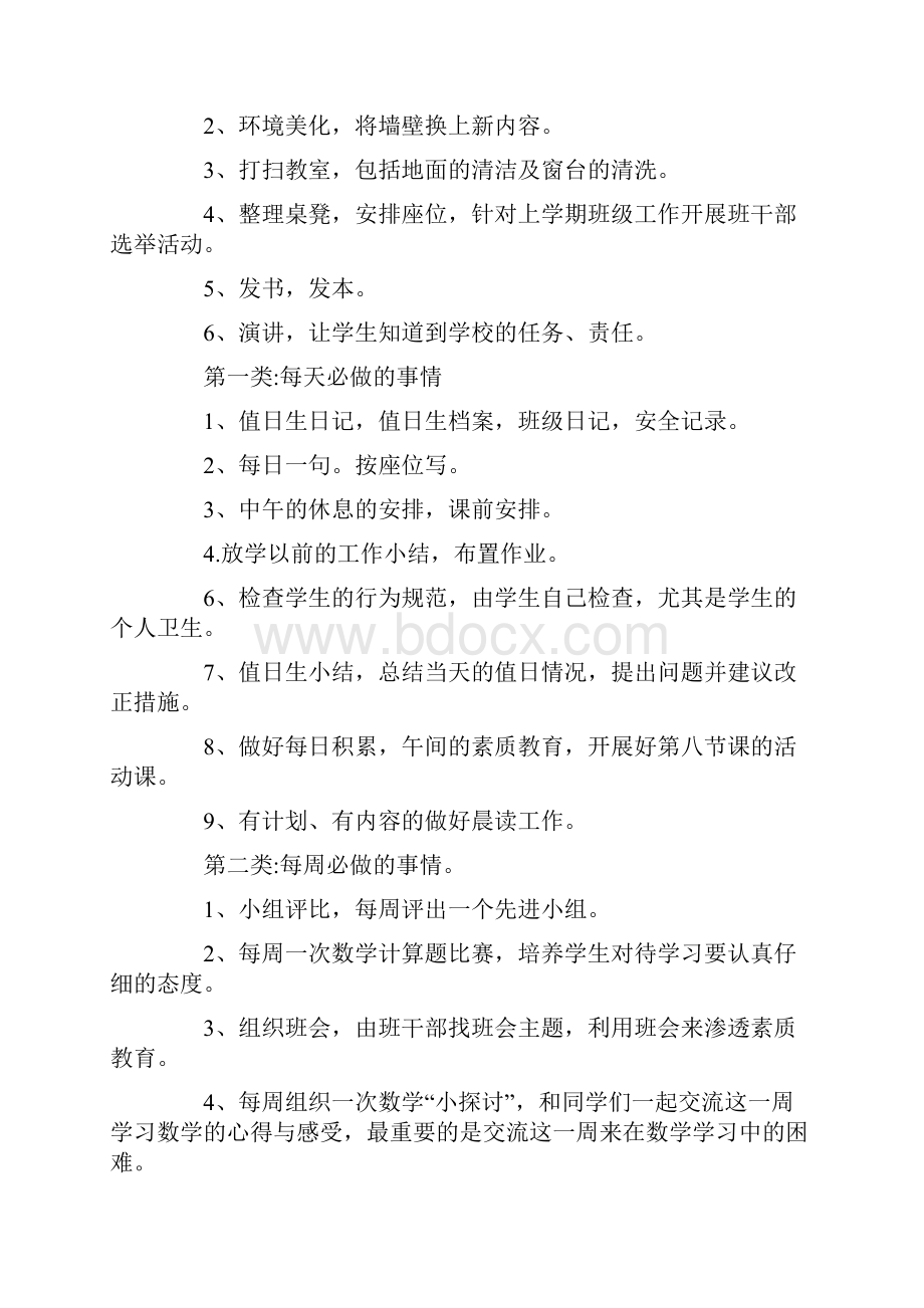 班主任工作计划书范文样本.docx_第2页