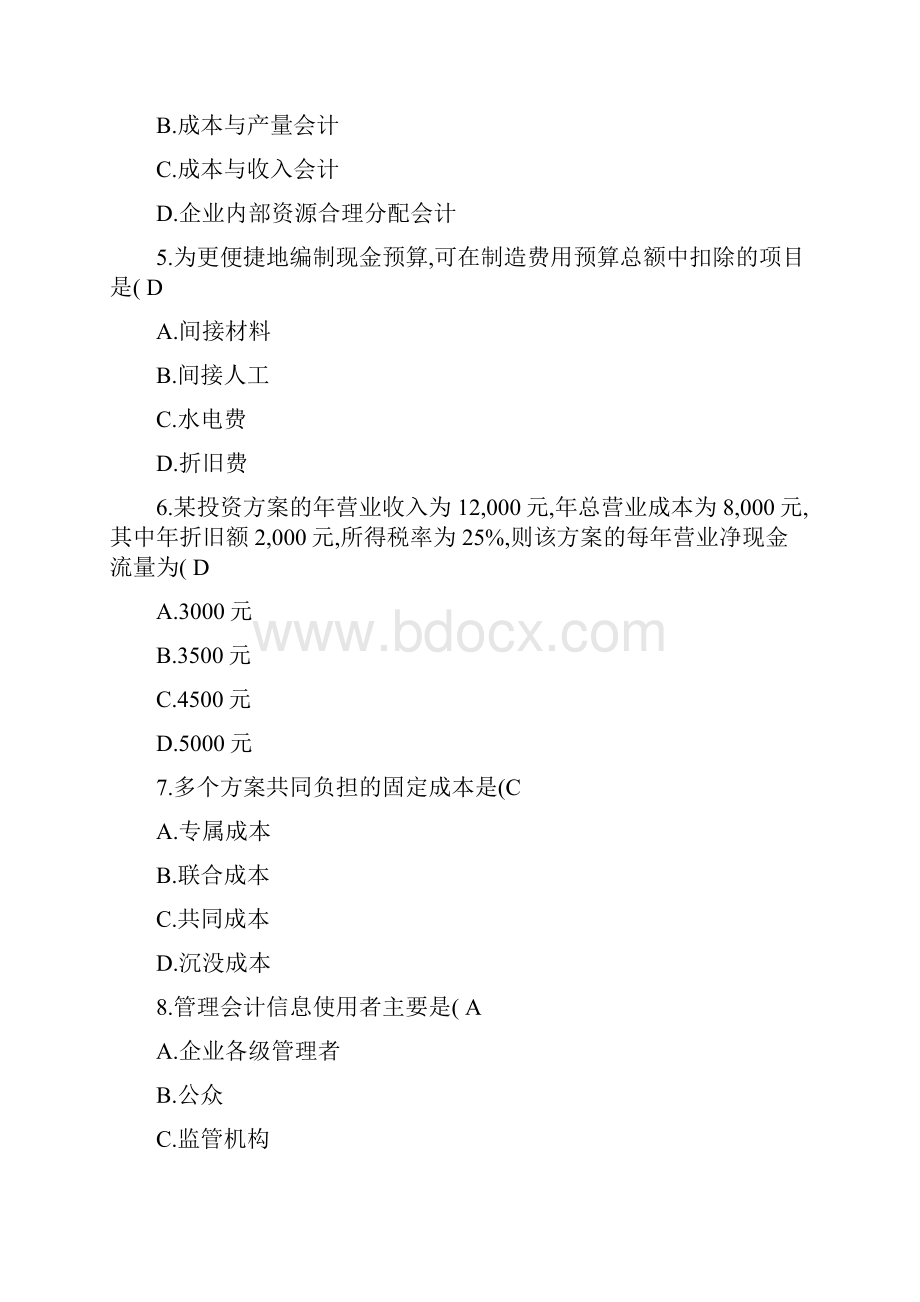 管理会计一试题及答案.docx_第2页