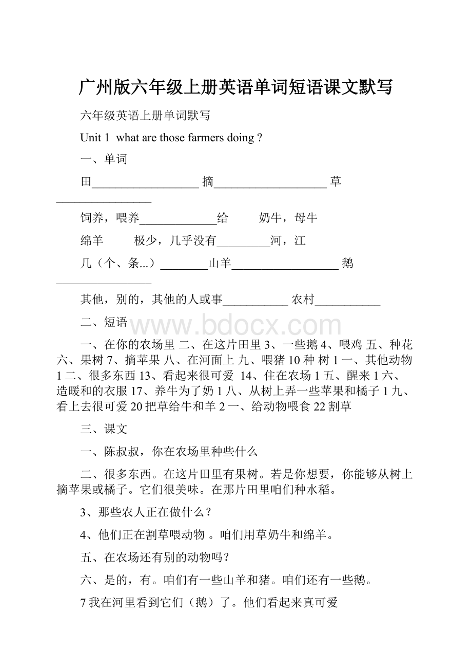 广州版六年级上册英语单词短语课文默写.docx