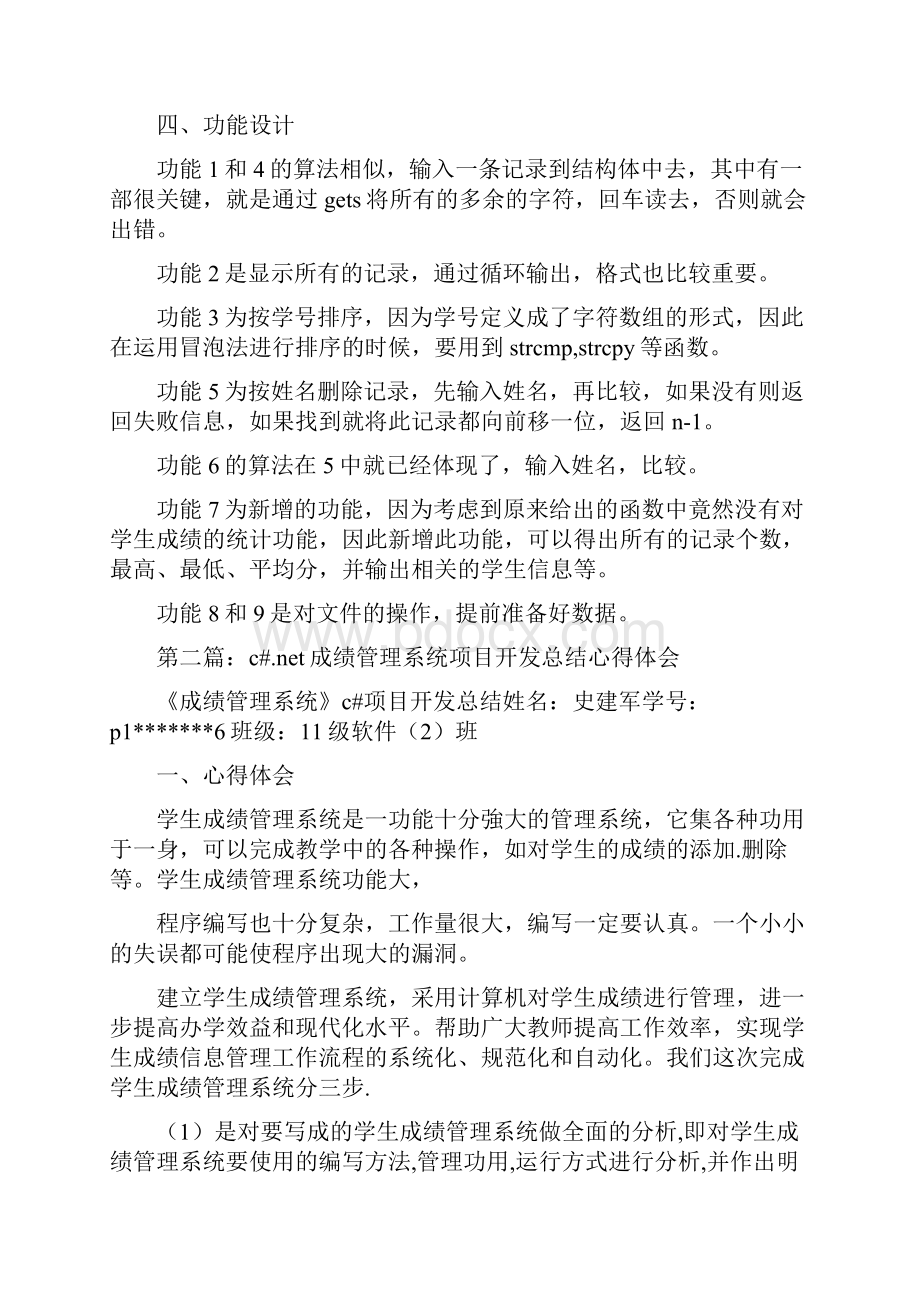 成绩管理系统心得体会精选多篇.docx_第3页