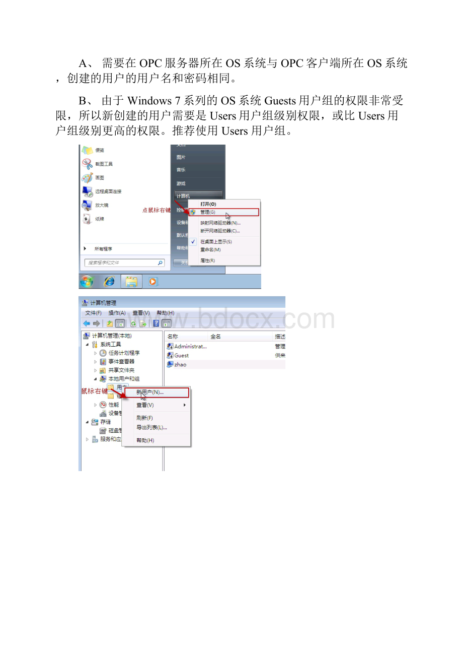 Windows7 OPC DCOM配置.docx_第2页