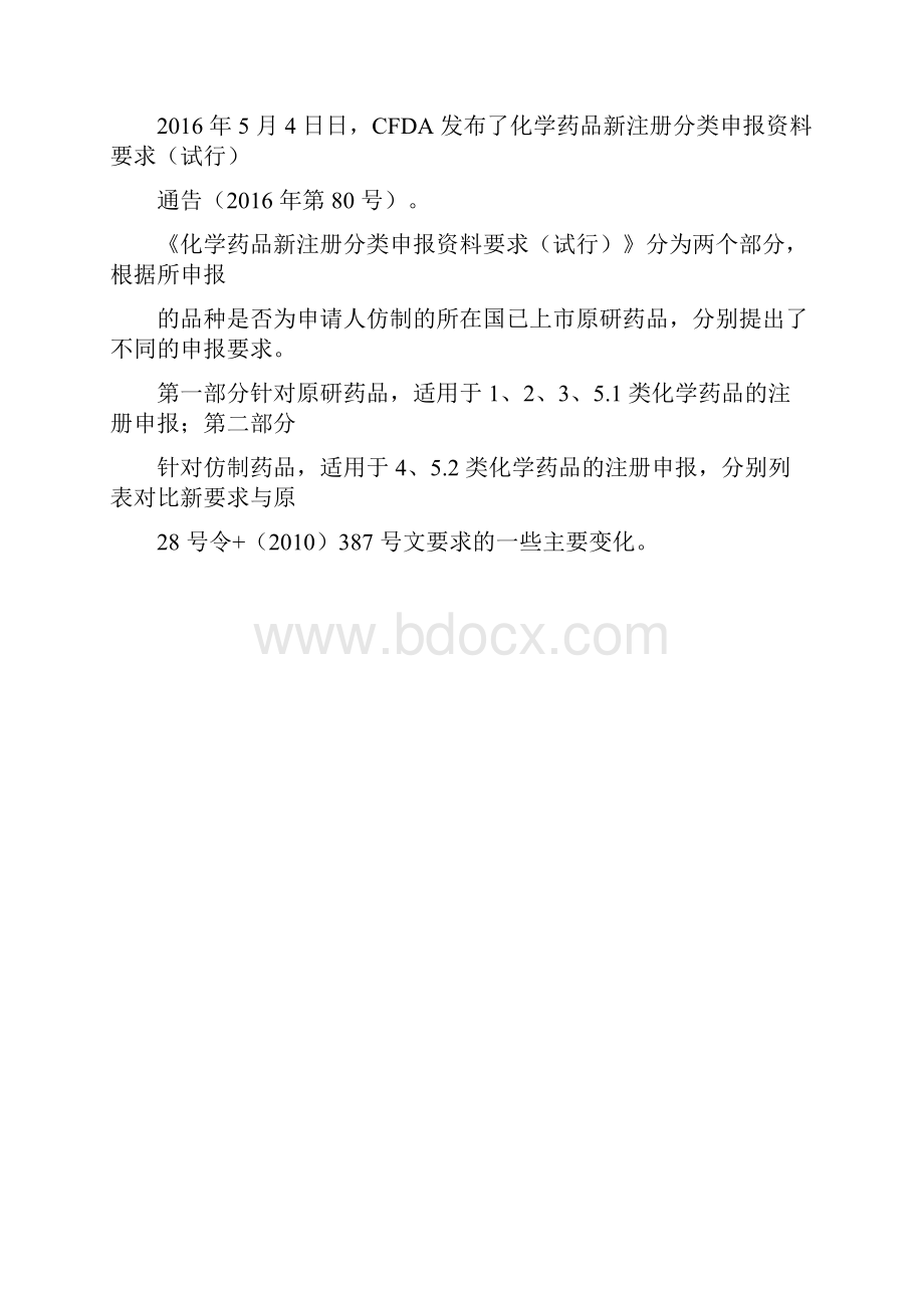 化学药品新注册分类申报资料要求新旧对比表.docx_第3页