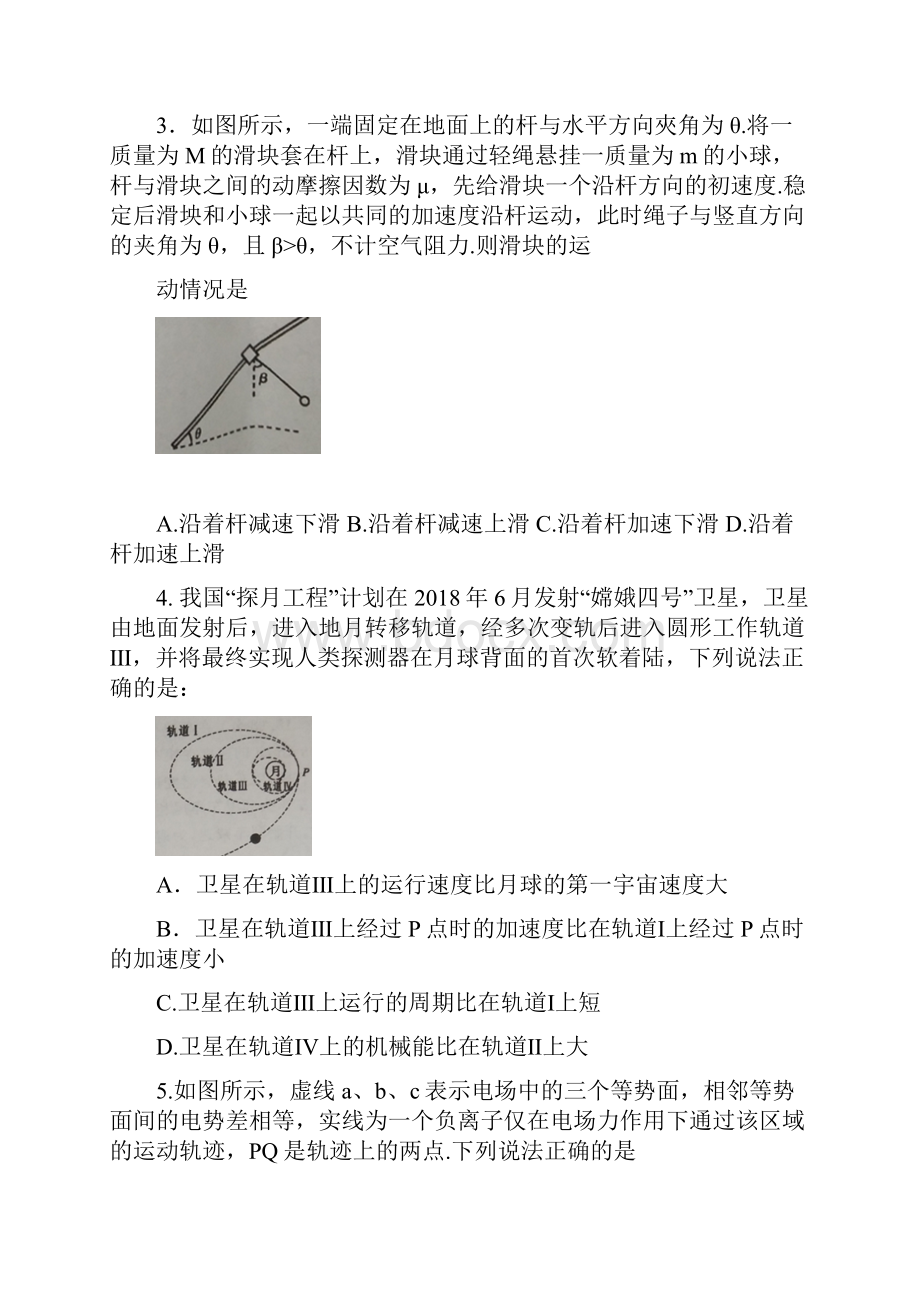 河南省郑州市高中毕业班第一次质量检测模拟物理试题.docx_第2页