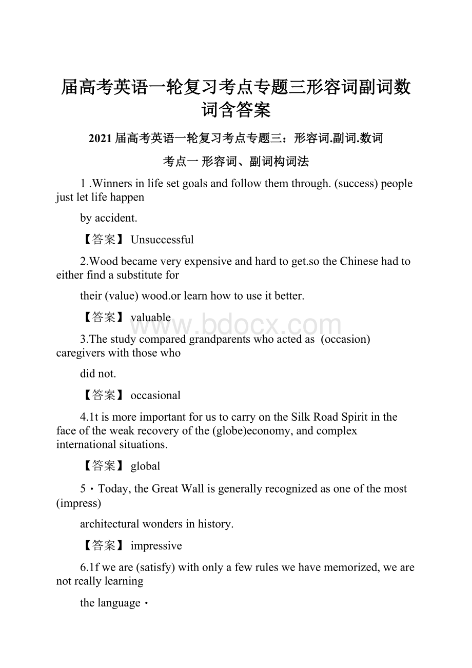 届高考英语一轮复习考点专题三形容词副词数词含答案.docx_第1页