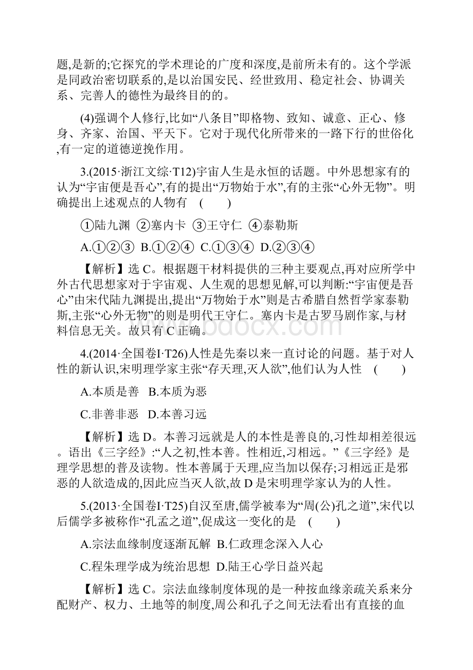 届高考历史第一轮复习考题演练检测30.docx_第3页