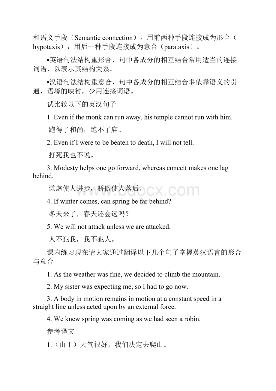 第二单元 英汉对比.docx_第3页