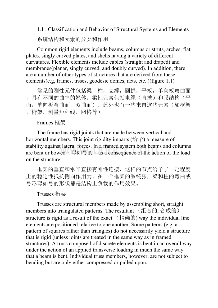 《土木工程专业英语》陈瑛邵永波主编全文经典翻译.docx_第2页