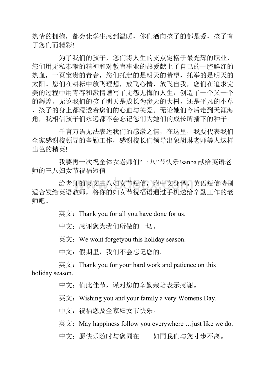 企业三八妇女节祝福语三八妇女节祝福语老师.docx_第2页