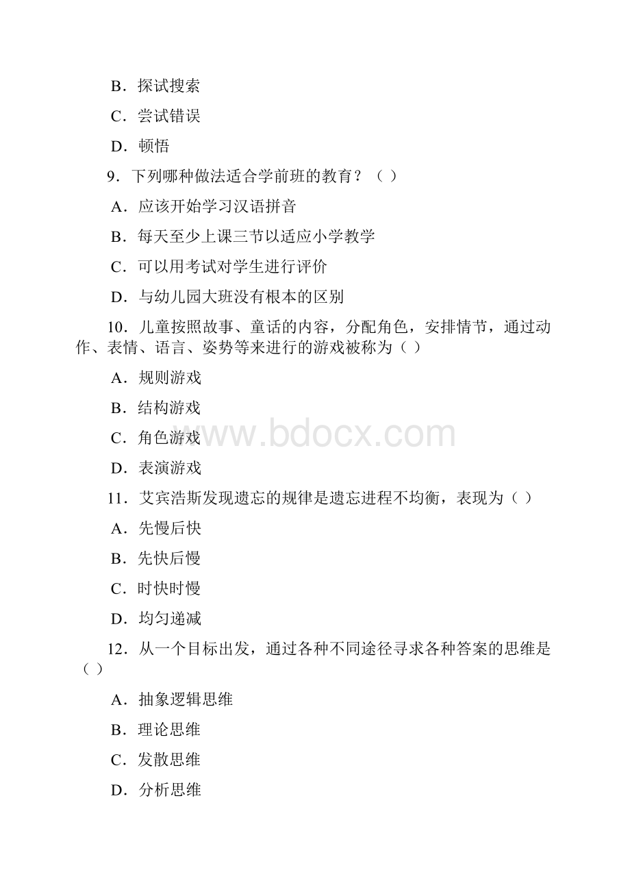 幼儿园教师编制考试仿真模拟试题库及答案共八套.docx_第3页