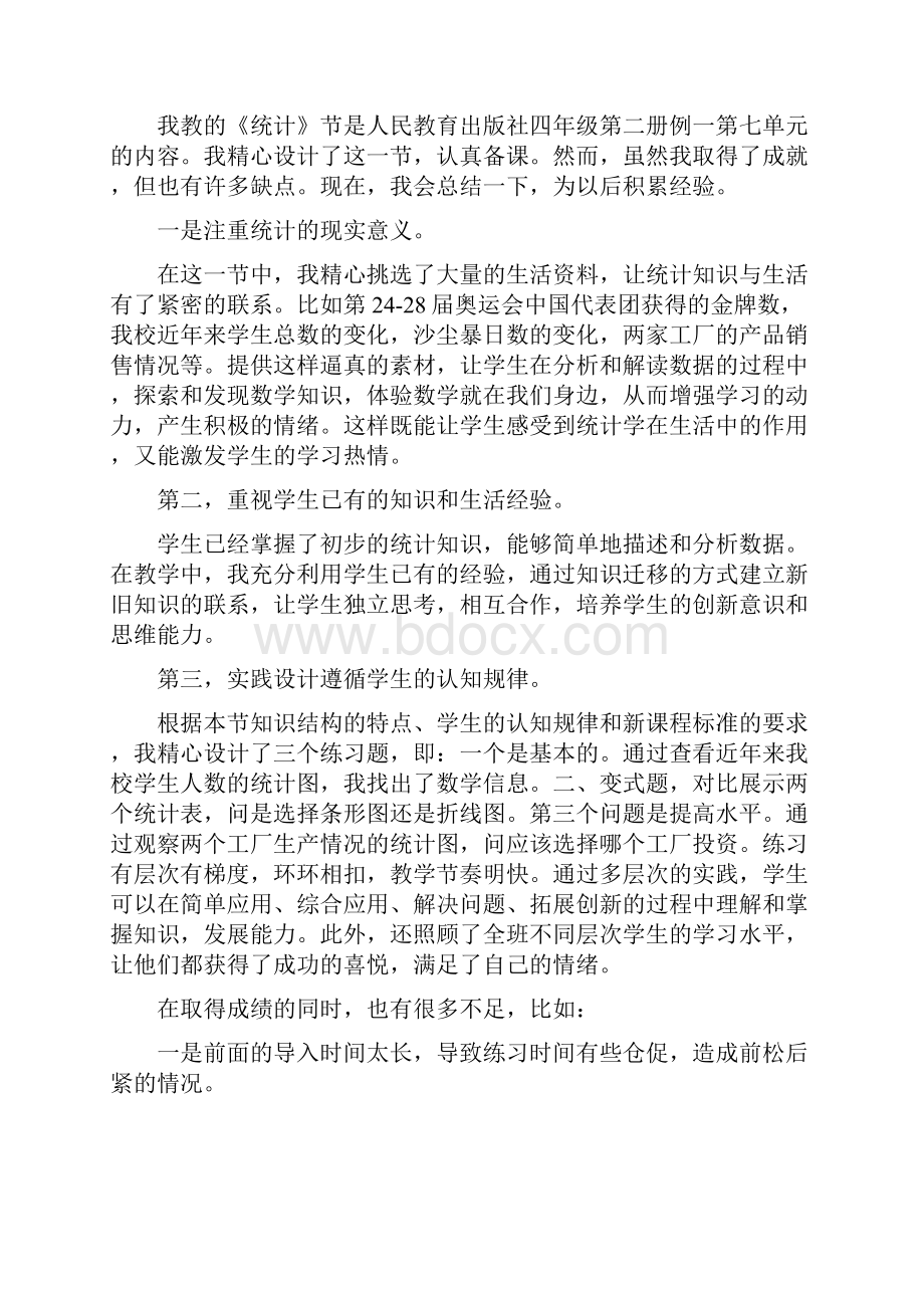 反思四年级数学教学的五篇范文.docx_第2页