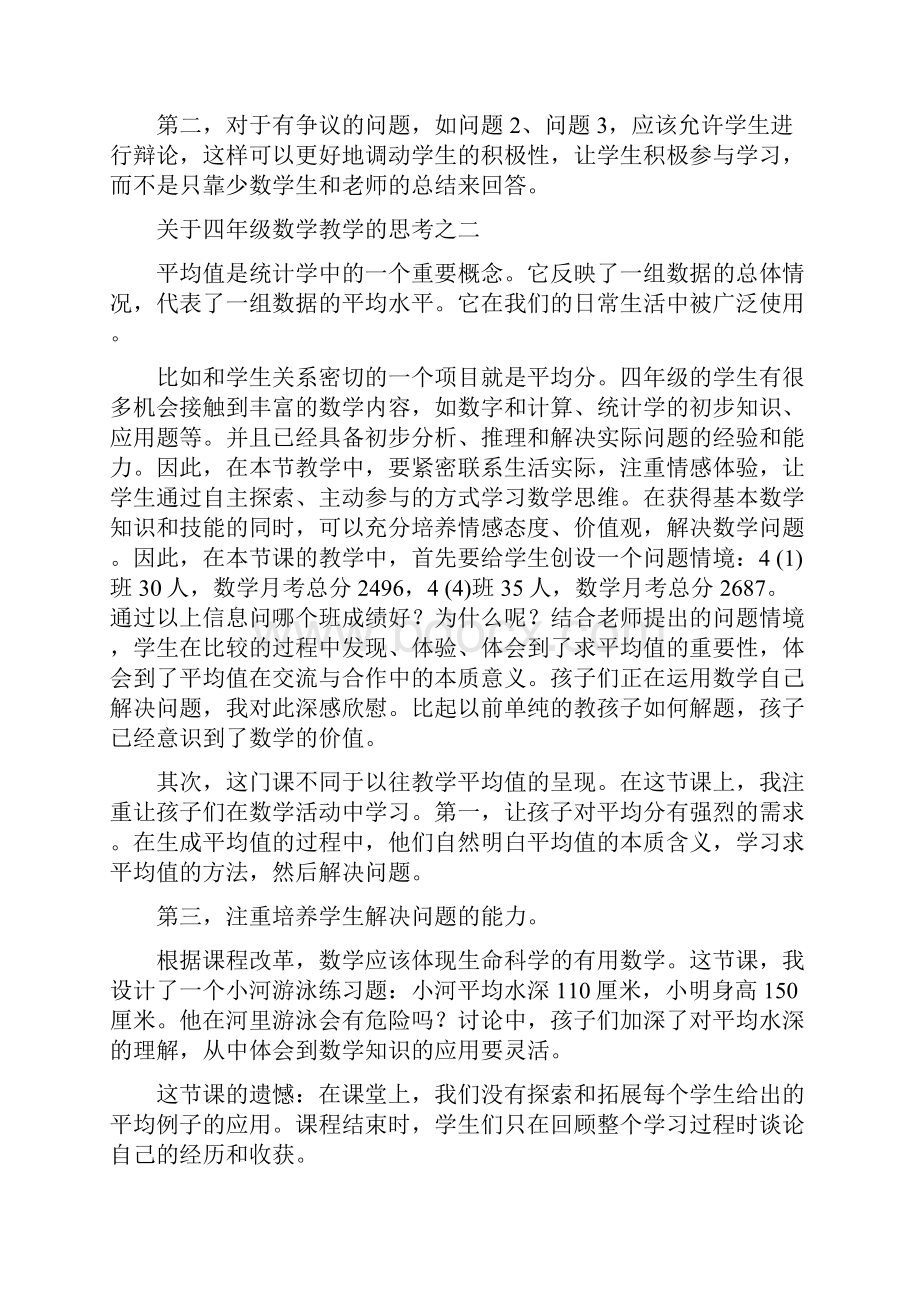 反思四年级数学教学的五篇范文.docx_第3页