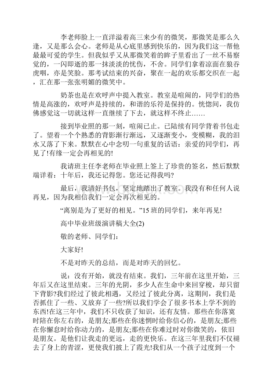 高中毕业班级演讲稿大全5篇.docx_第2页