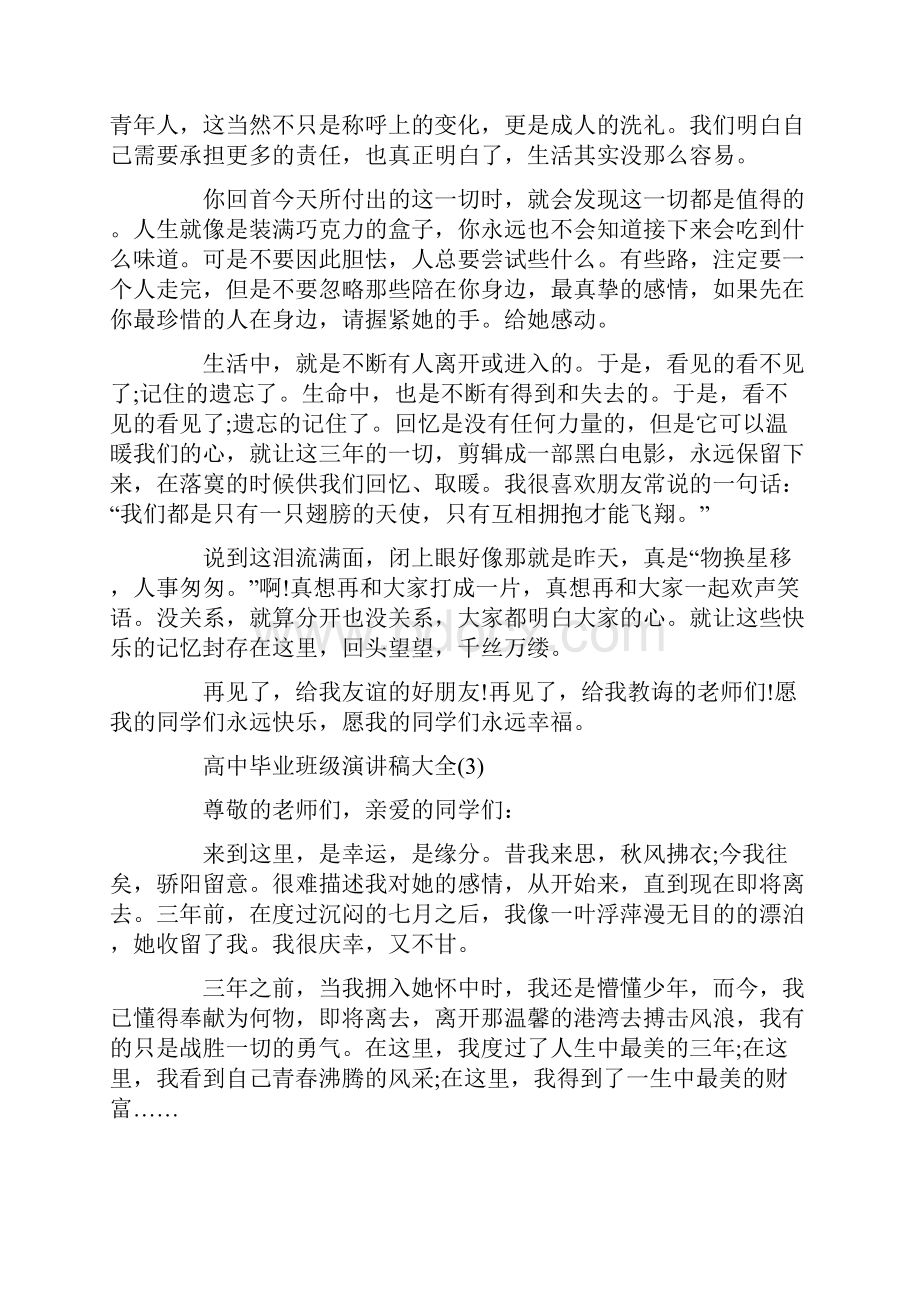 高中毕业班级演讲稿大全5篇.docx_第3页