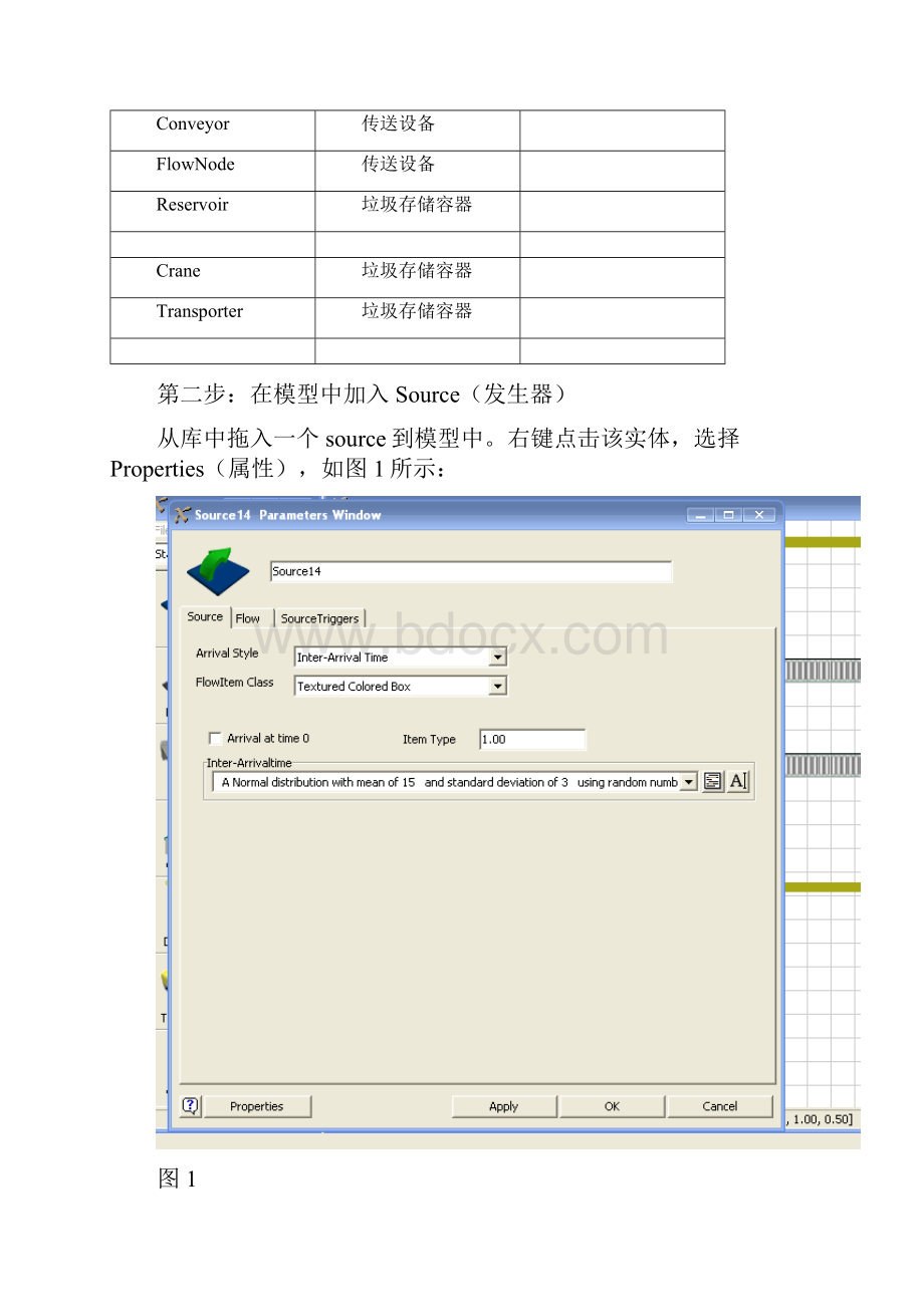 资源回收场的模拟与仿真2.docx_第2页