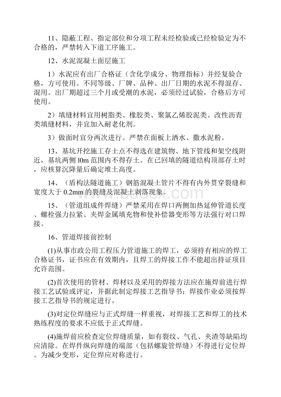 一级建造师市政案例4.docx_第2页