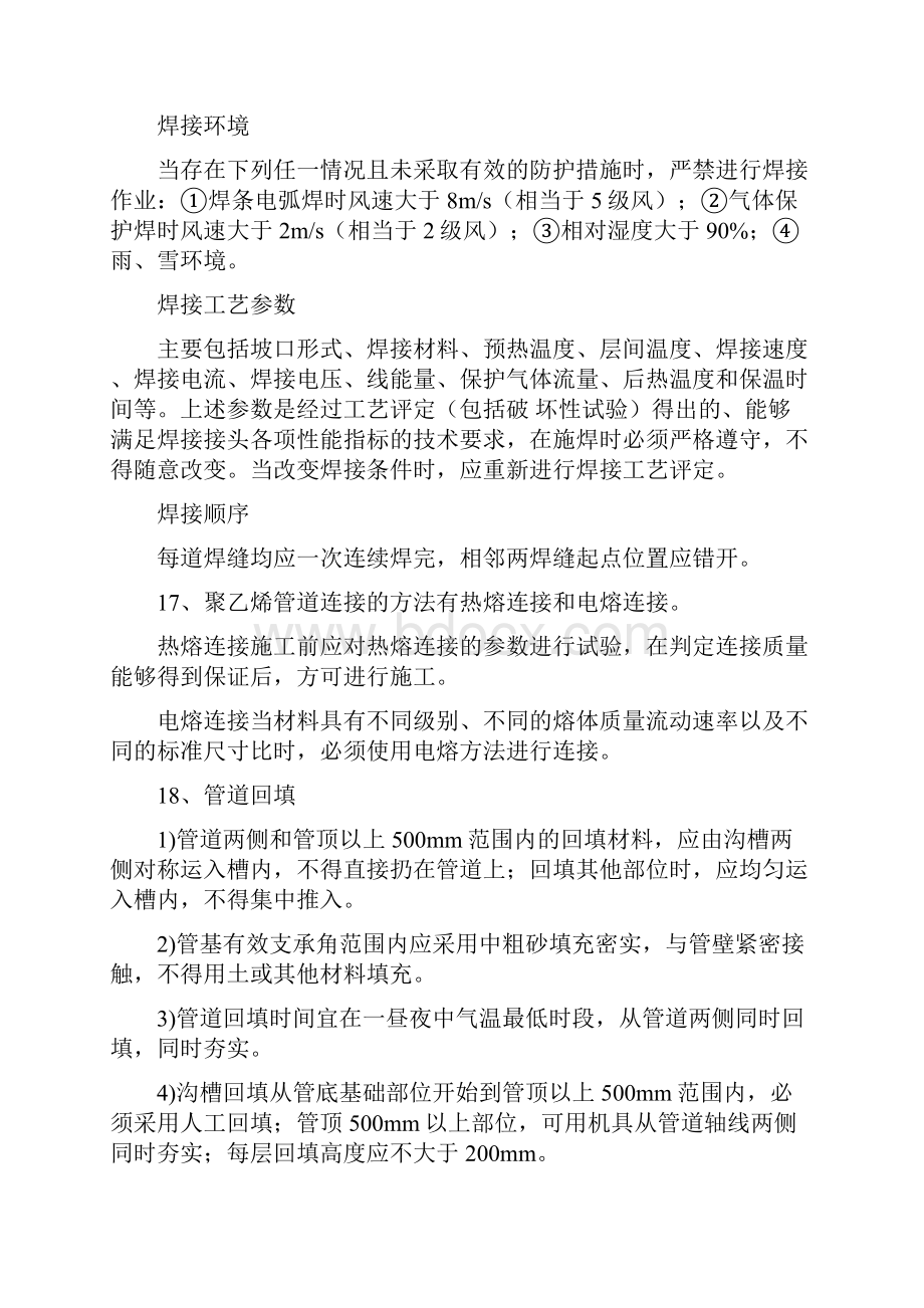 一级建造师市政案例4.docx_第3页