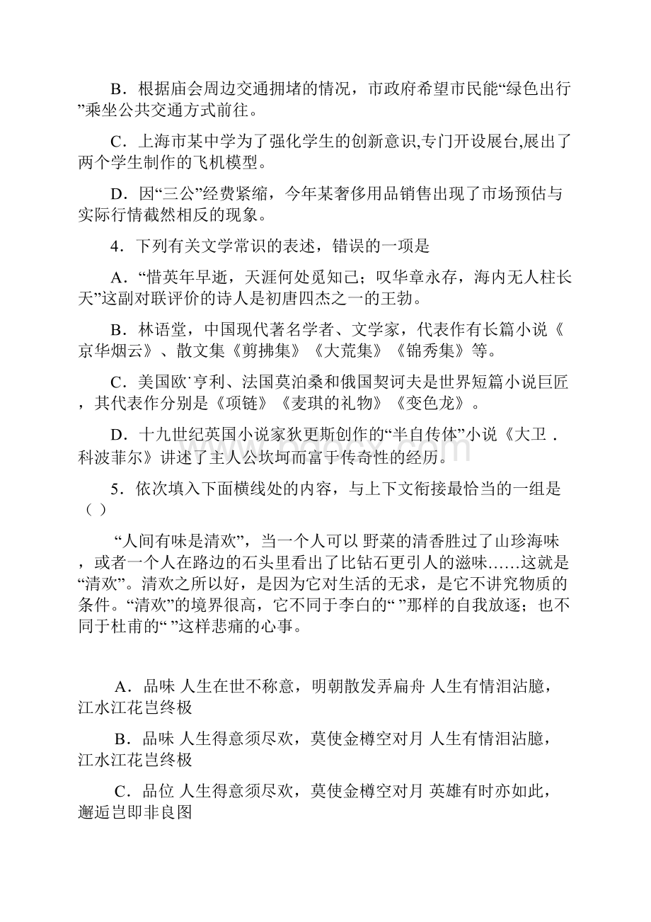 高三下学期统一练习二语文含答案.docx_第2页