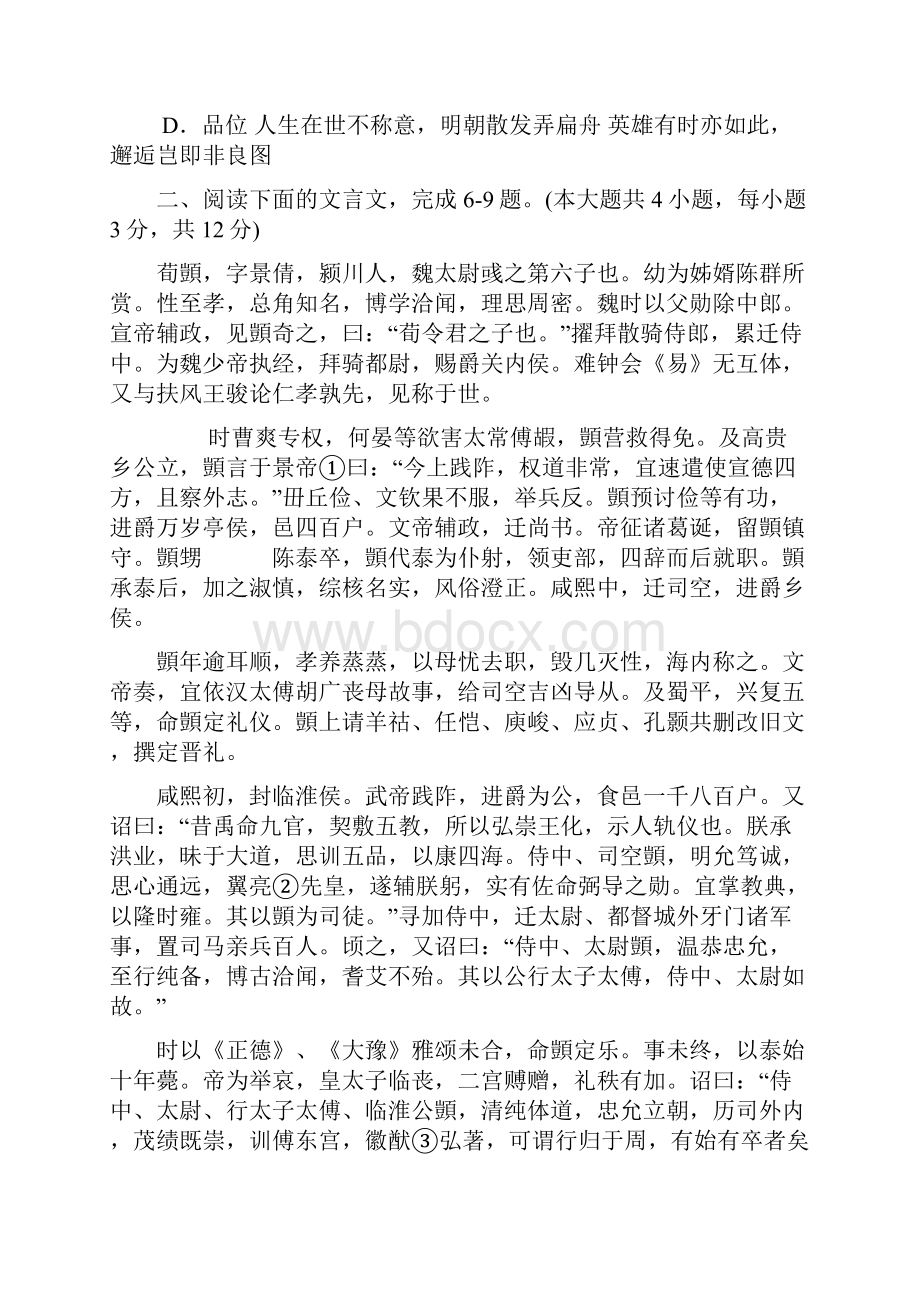 高三下学期统一练习二语文含答案.docx_第3页