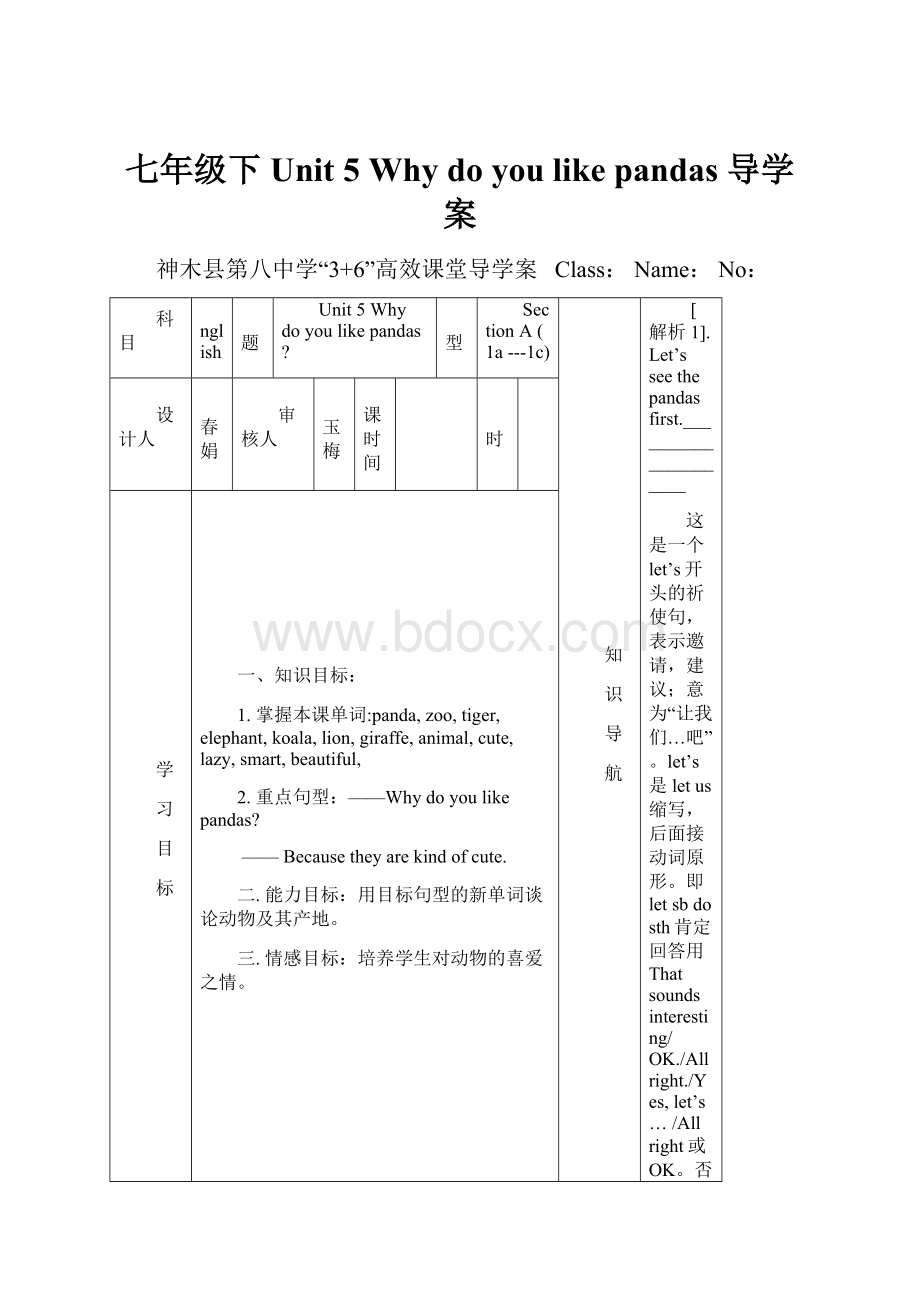 七年级下Unit 5 Why do you like pandas 导学案.docx