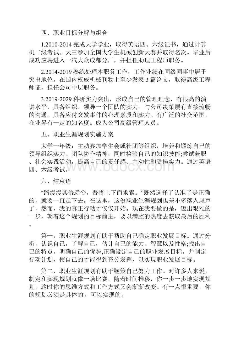 师范教师大学生职业生涯规划.docx_第3页