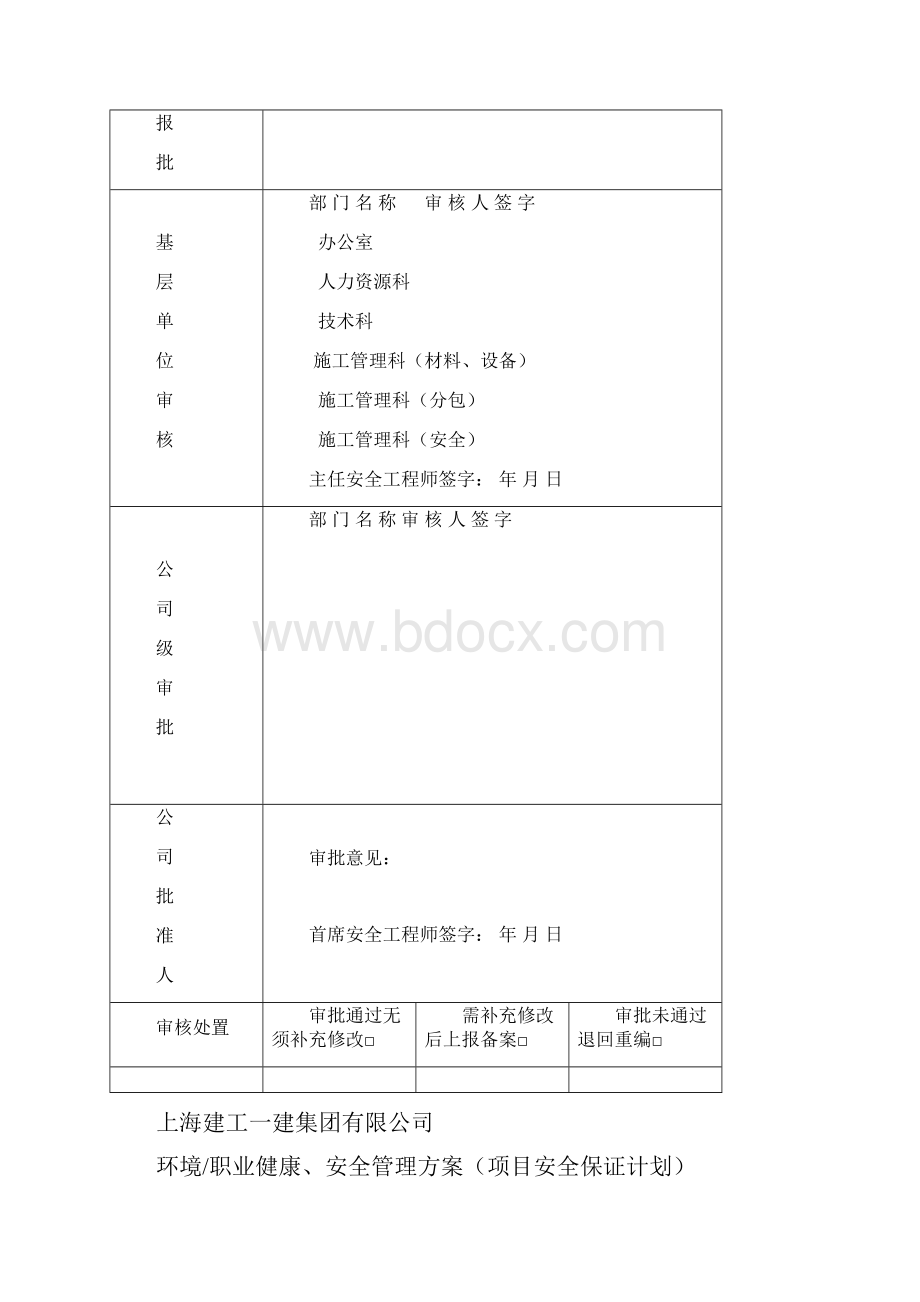 安保计划编制空白.docx_第2页