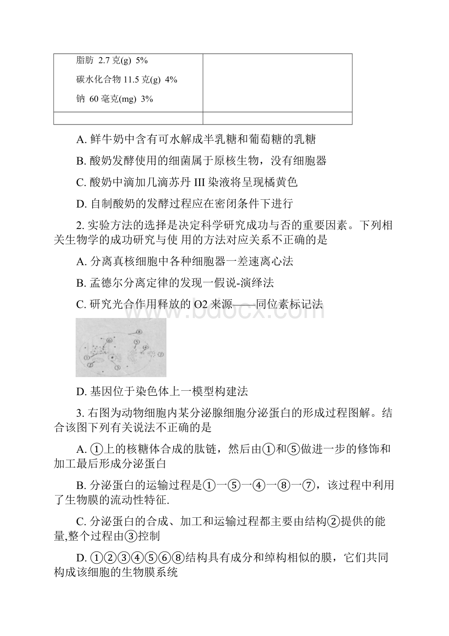 绵阳市高中级第一次诊断性考试理综.docx_第2页