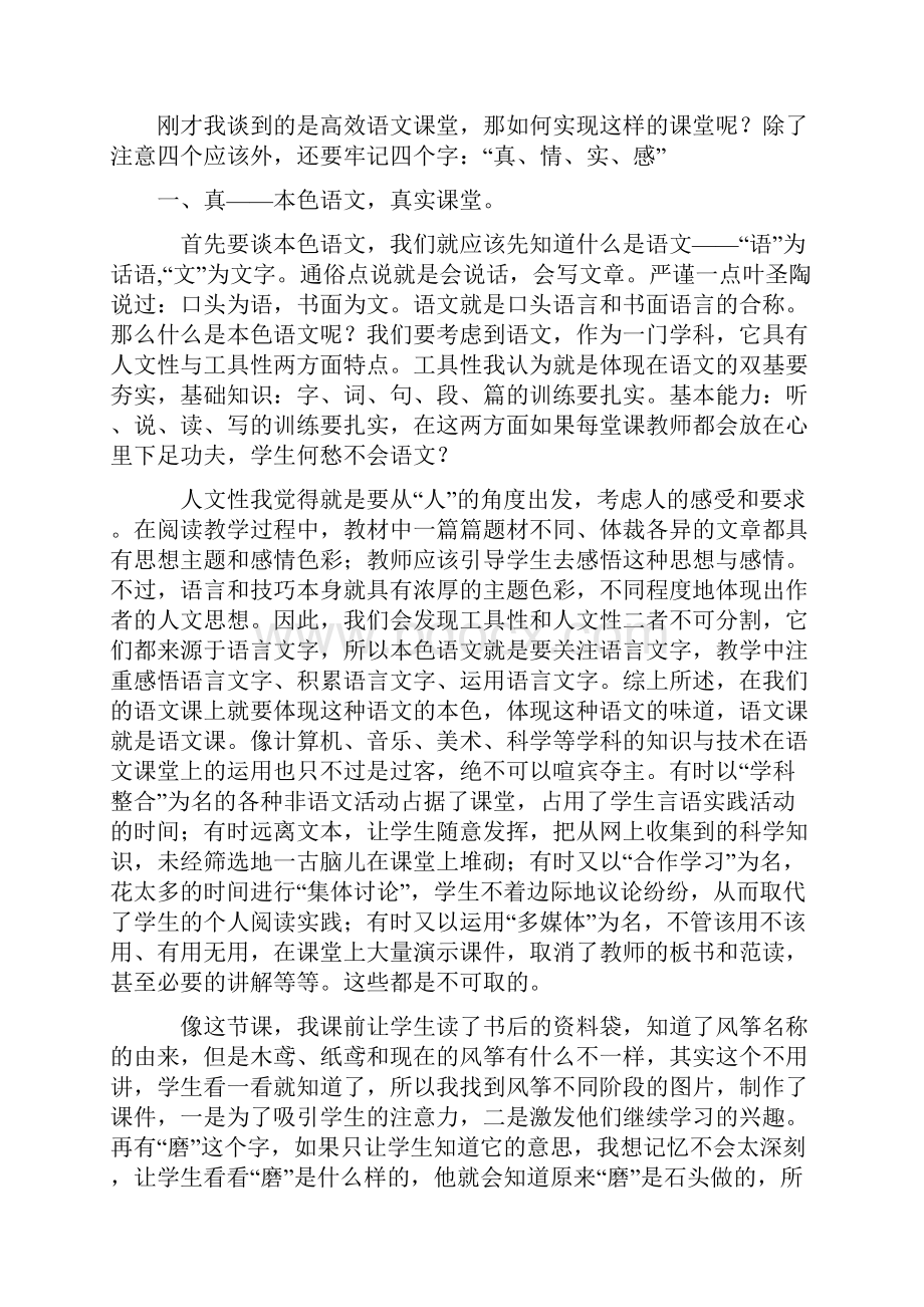 如何实现高效语文课堂.docx_第2页