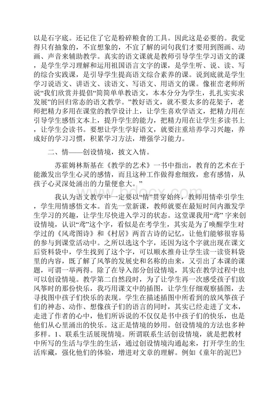 如何实现高效语文课堂.docx_第3页