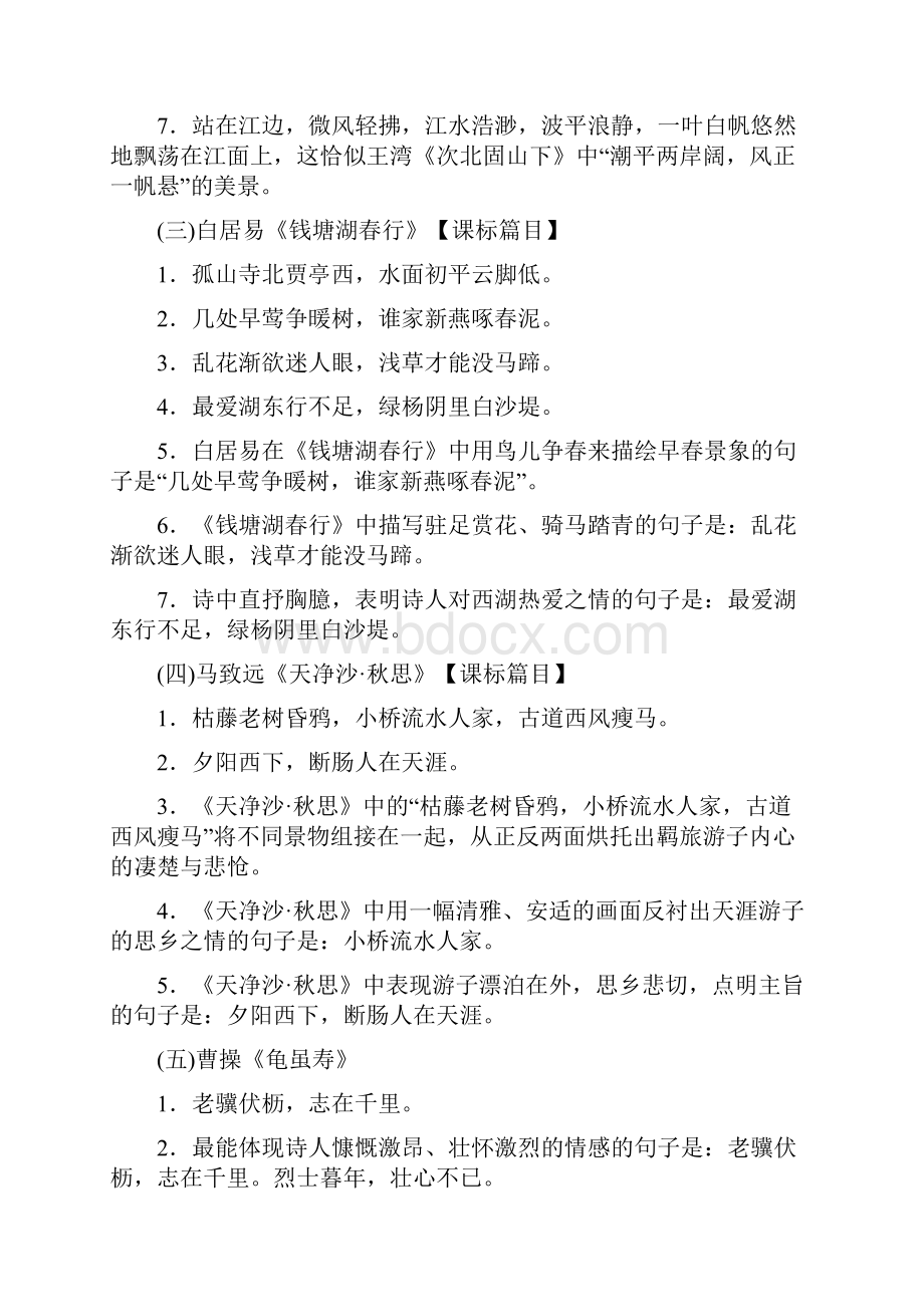 江苏省淮安语文中考备考名篇名句默写篇.docx_第3页