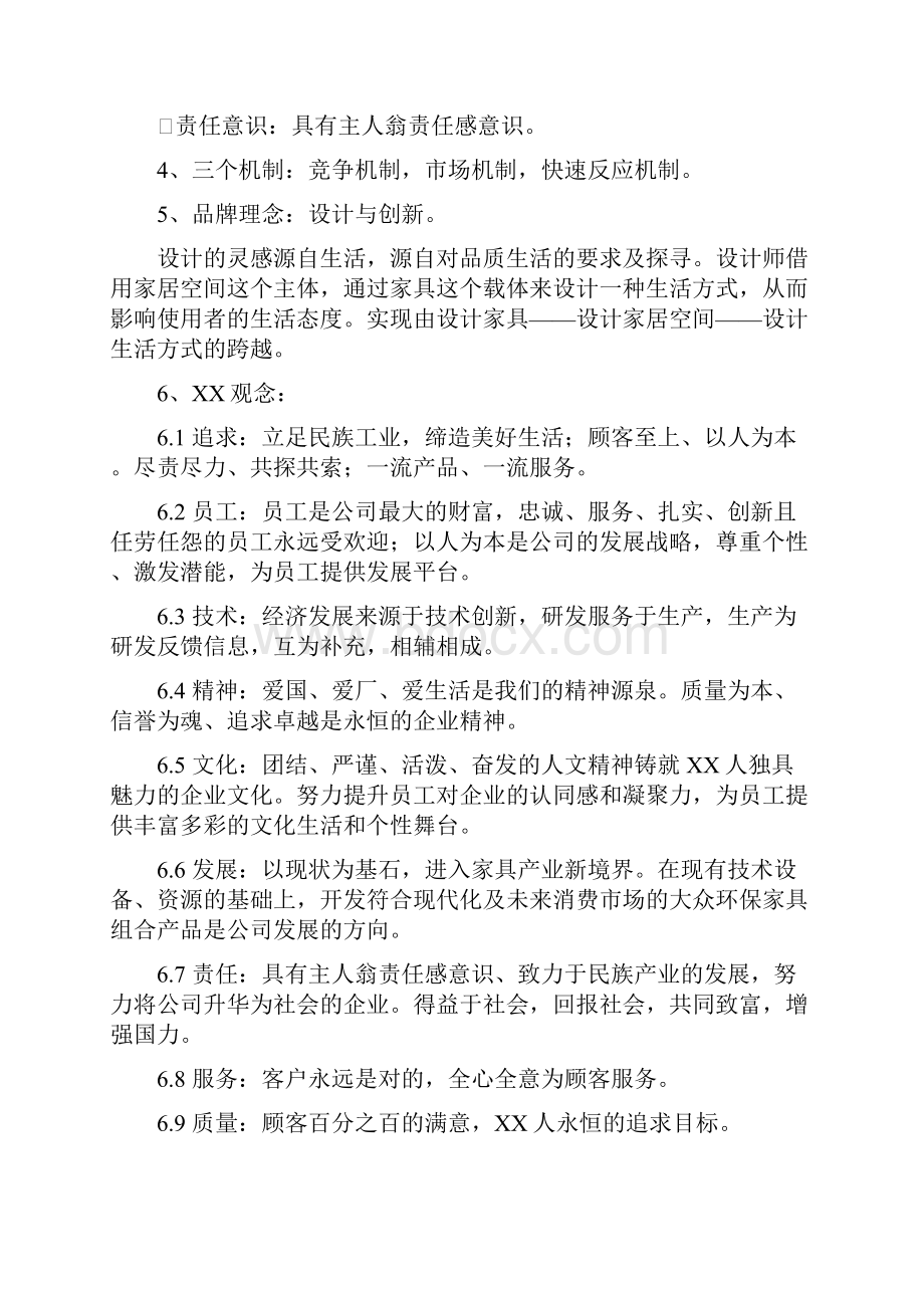 家具集团的企业文化.docx_第2页