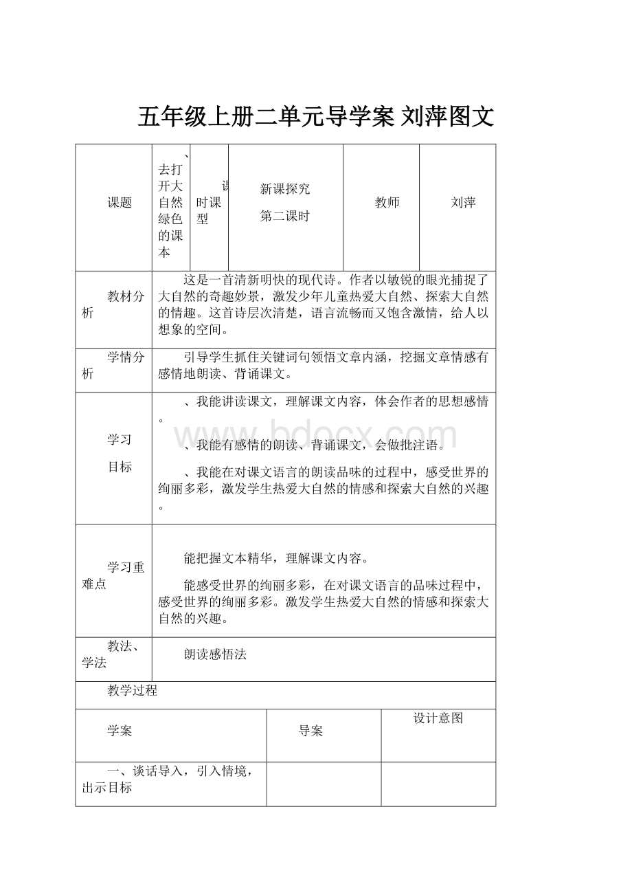 五年级上册二单元导学案 刘萍图文.docx