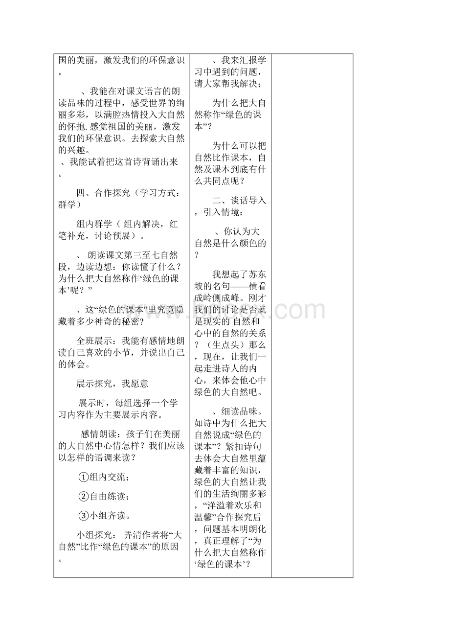 五年级上册二单元导学案 刘萍图文.docx_第3页