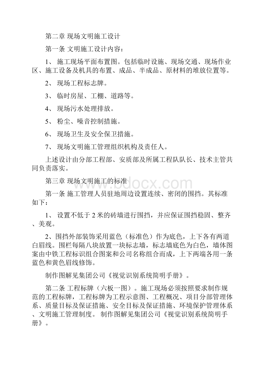 安质文明环保管理办法.docx_第2页