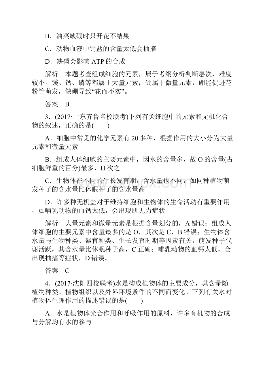 高中生物高考总复习知识点配餐作业 27.docx_第2页