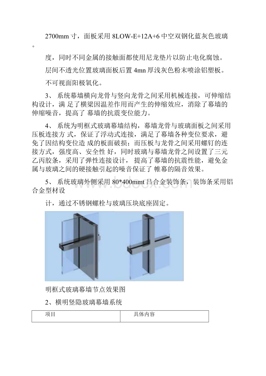 构件式玻璃幕墙施工方案.docx_第3页