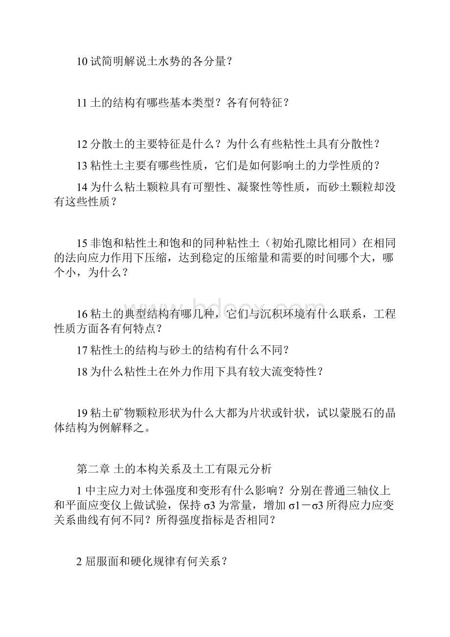 清华大学高等土力学复习题.docx_第2页