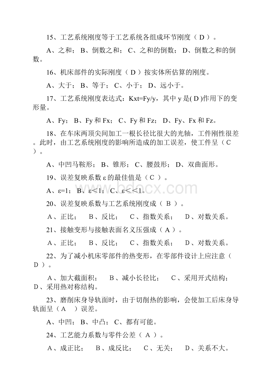 4单元综合复习八机械制造质量分析与控制.docx_第3页