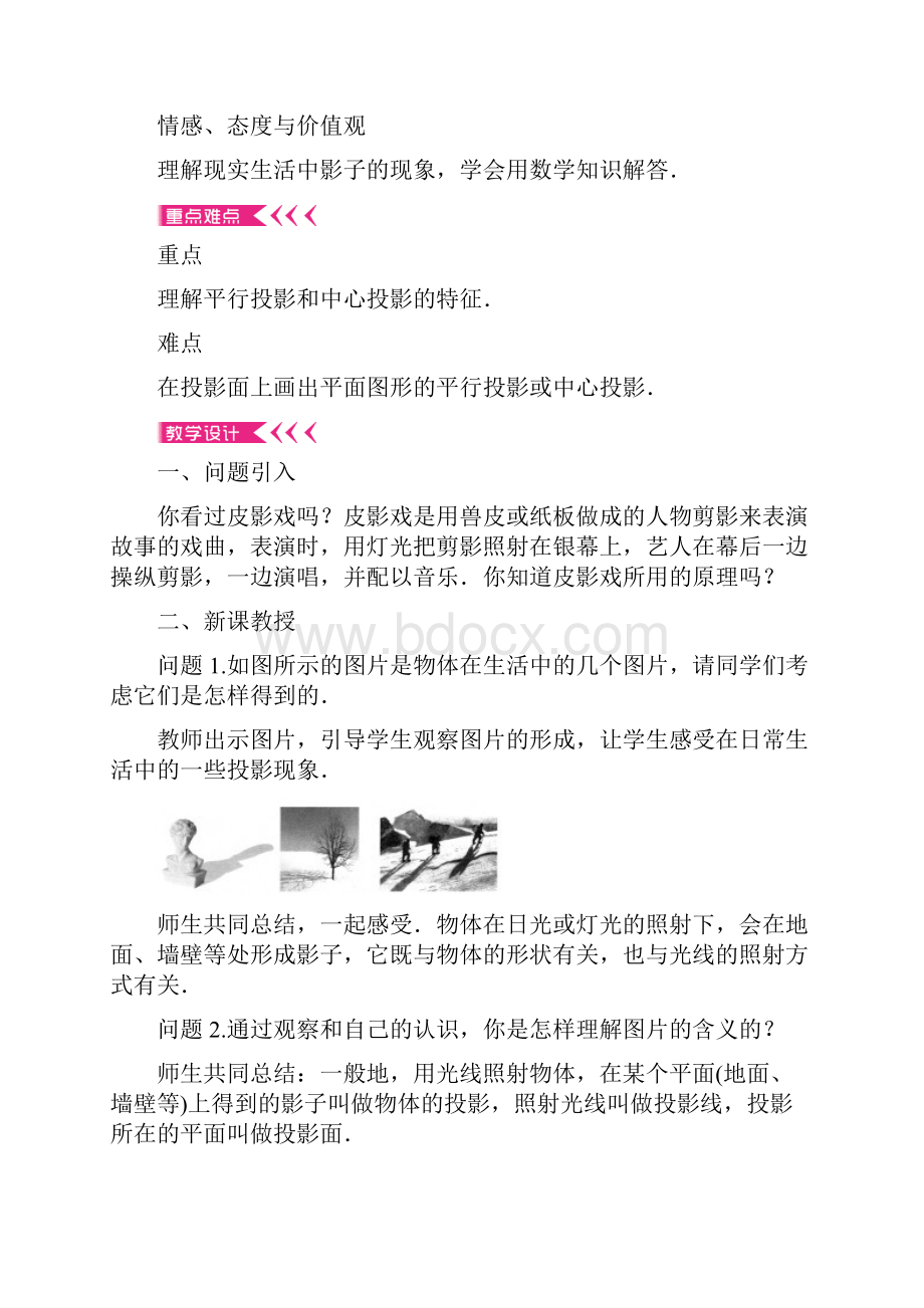 《投影与视图》教案.docx_第3页