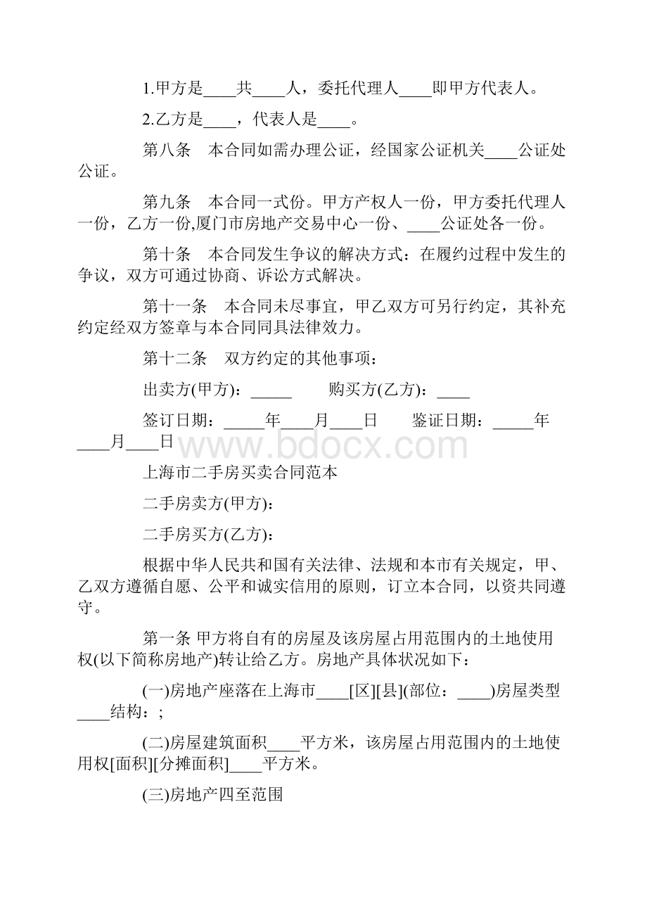 上海市二手房买卖合同范本完整版.docx_第3页