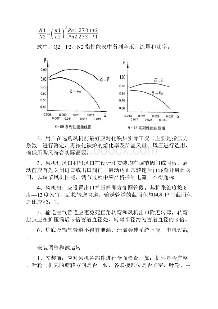 高压离心通风机.docx_第3页