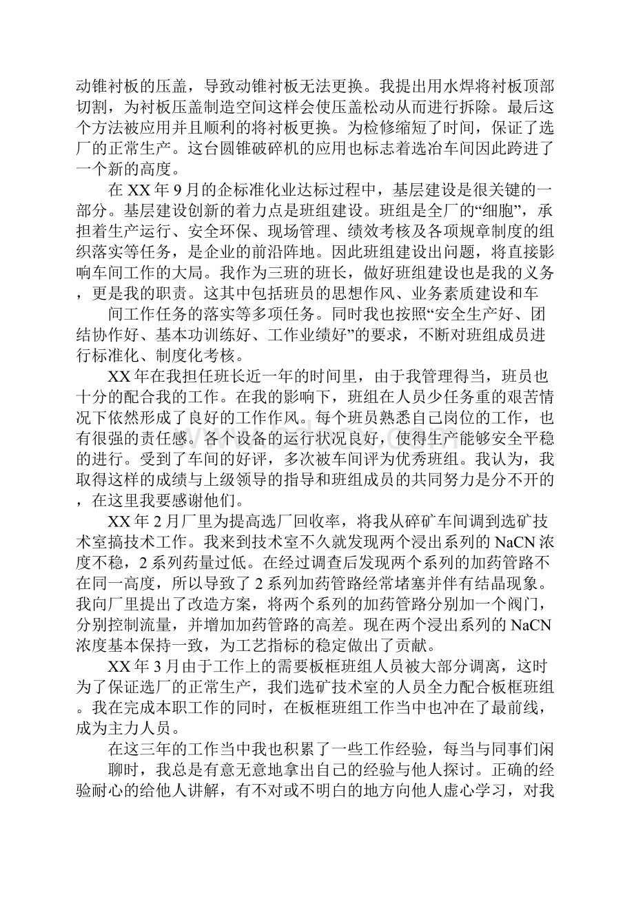 选矿技术员工作总结.docx_第2页