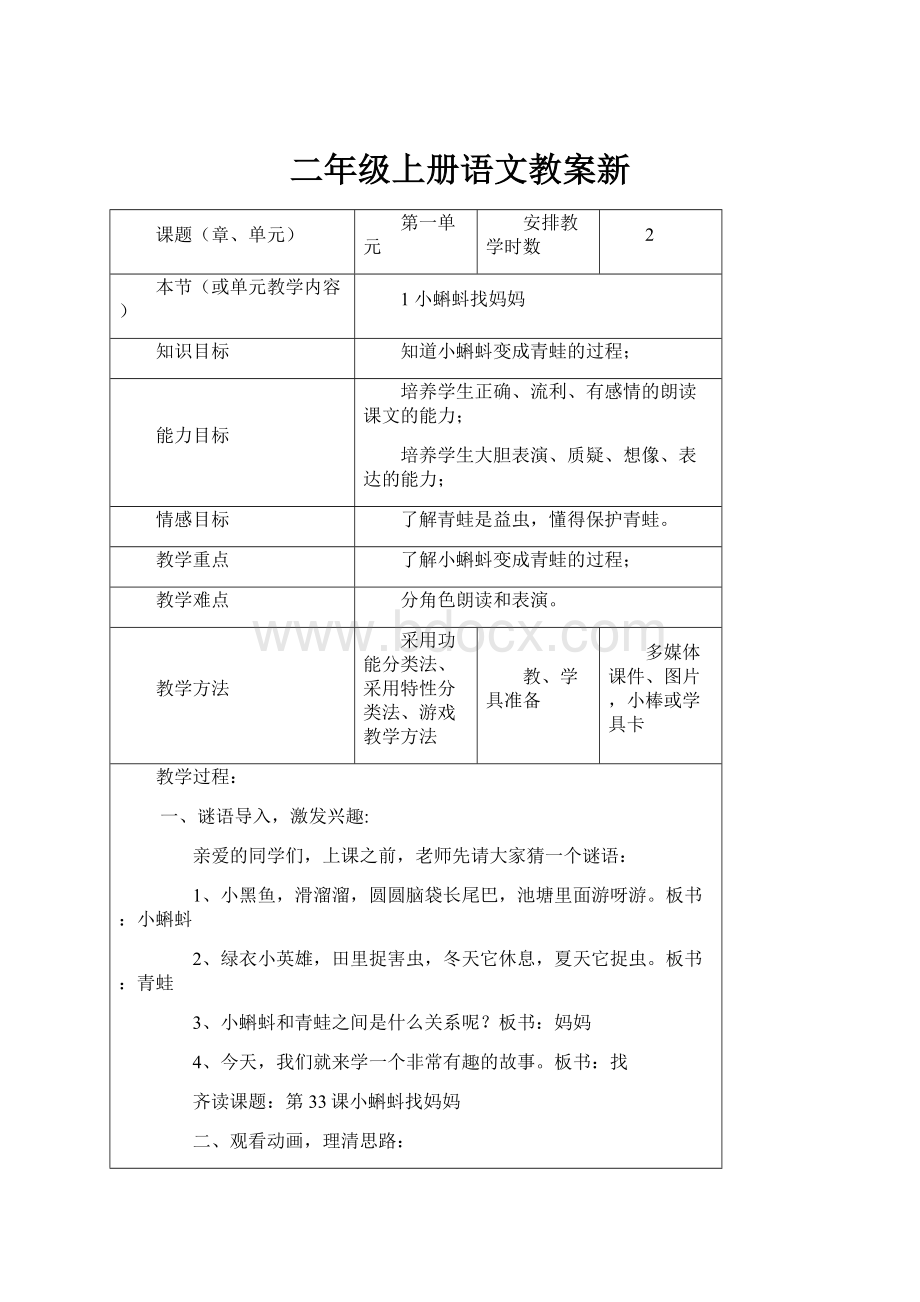 二年级上册语文教案新.docx_第1页