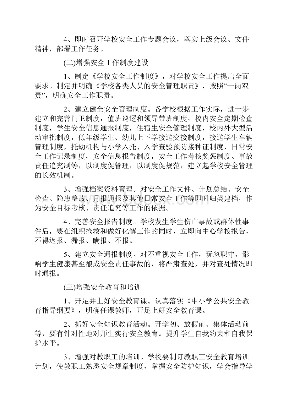 大学安全教育工作计划.docx_第2页