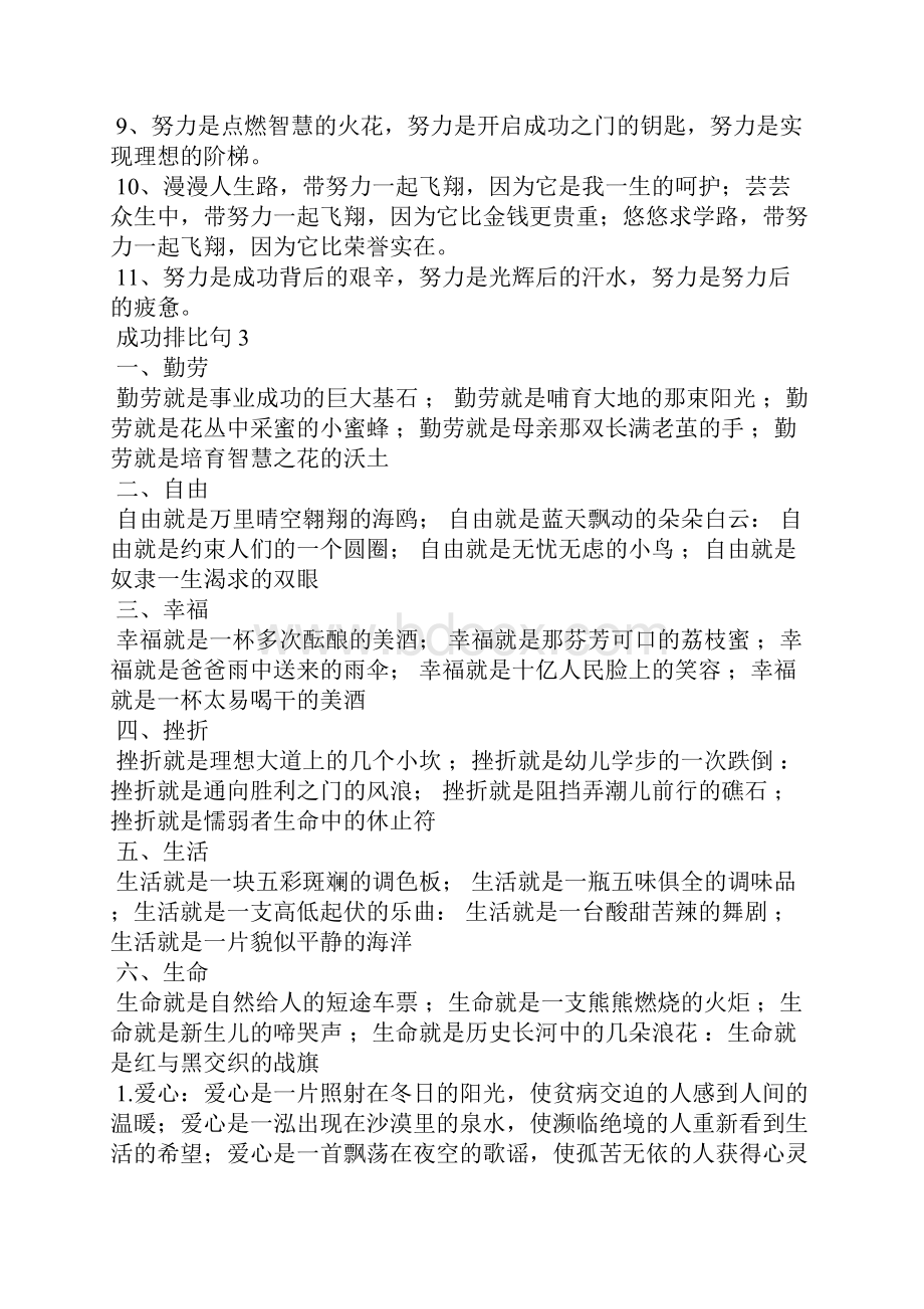 成功排比句14篇.docx_第2页