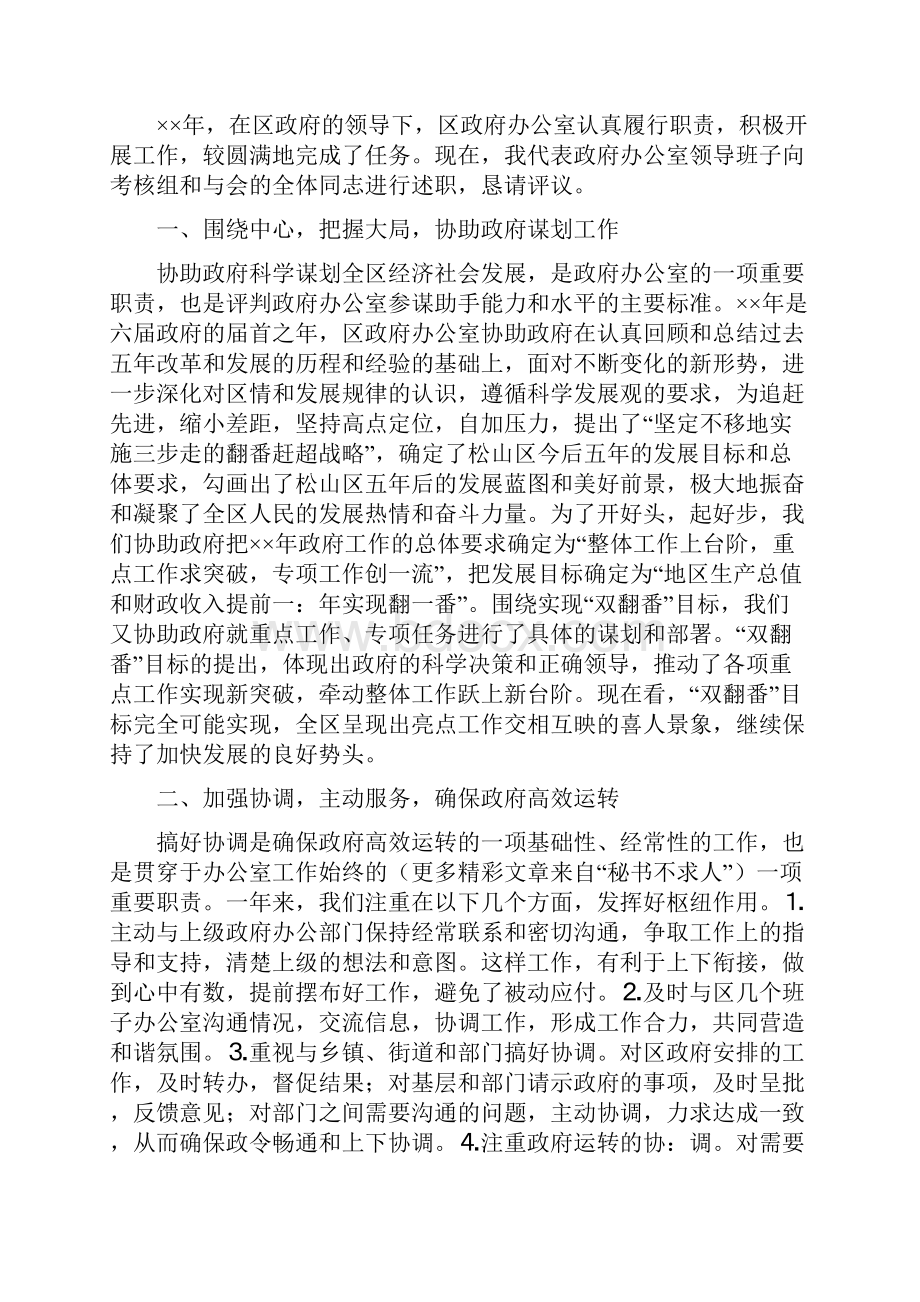 区政府办公室主任个人述职报告多篇范文.docx_第3页