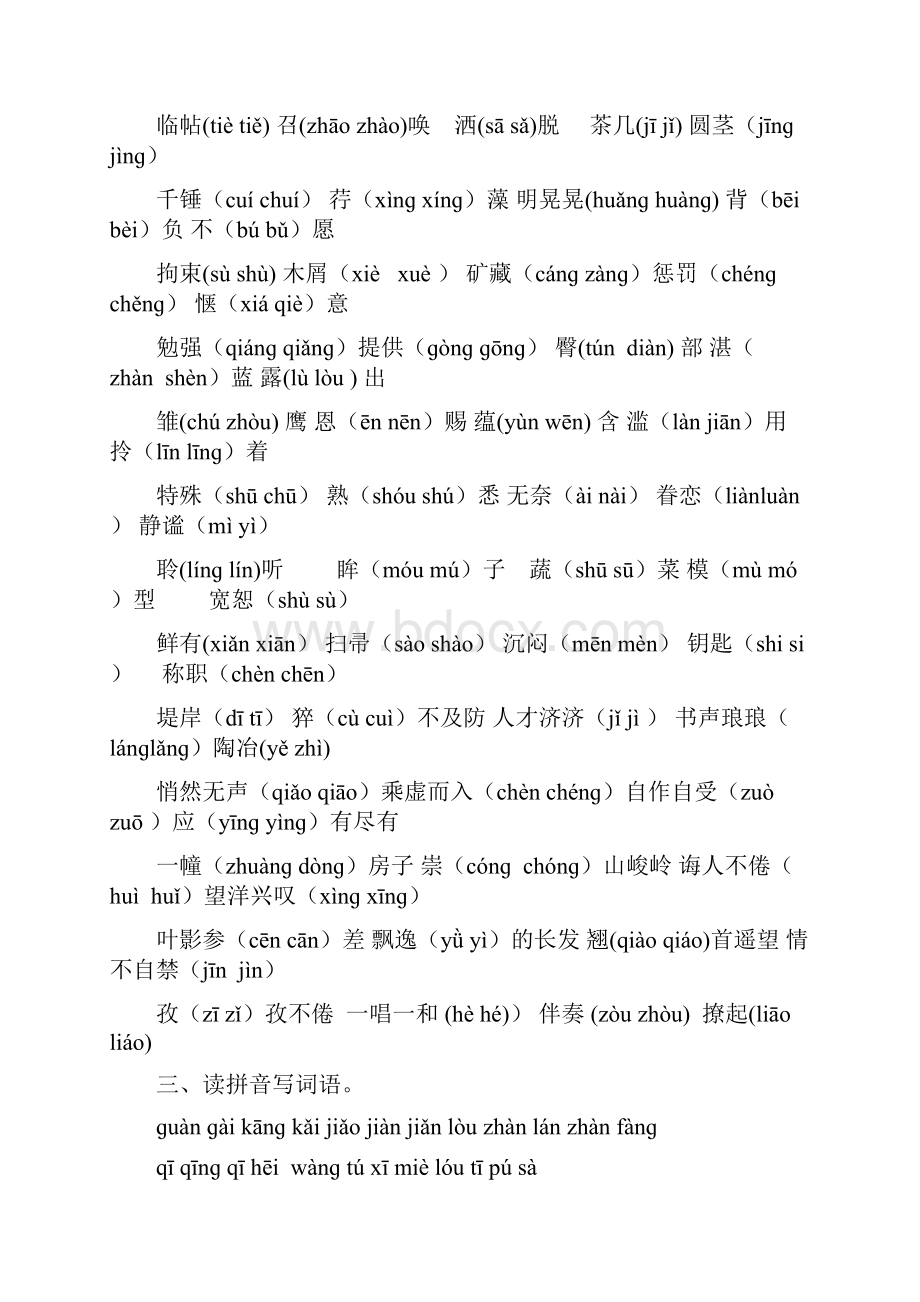 六年级下册语文专项复习练字词苏教版教学文档.docx_第3页