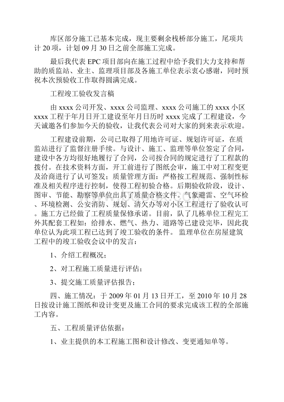 最新项目验收讲话稿.docx_第3页