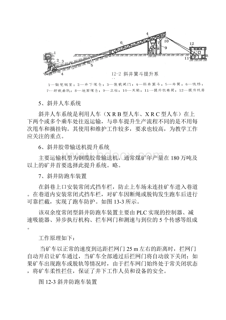 斜井提升系统.docx_第3页