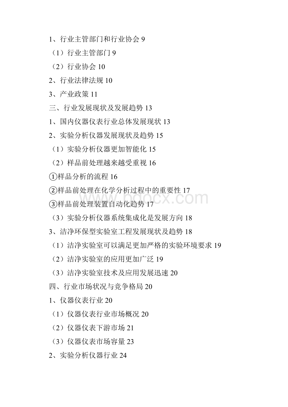 推荐实验分析仪器制造行业分析报告.docx_第2页